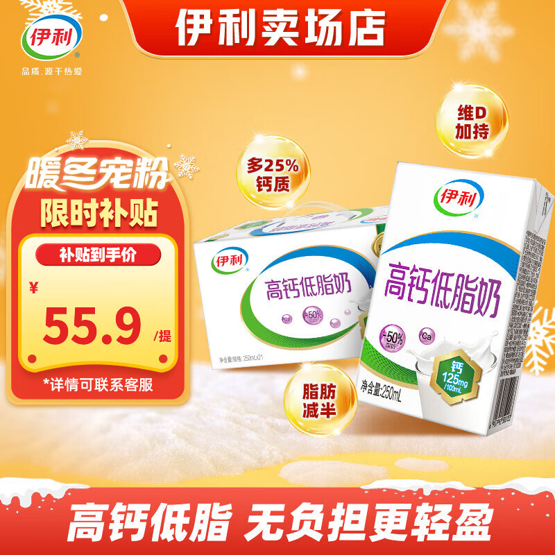 yili 伊利 高钙低脂牛奶 250ml*21盒 37.59元（需买2件，需用券）