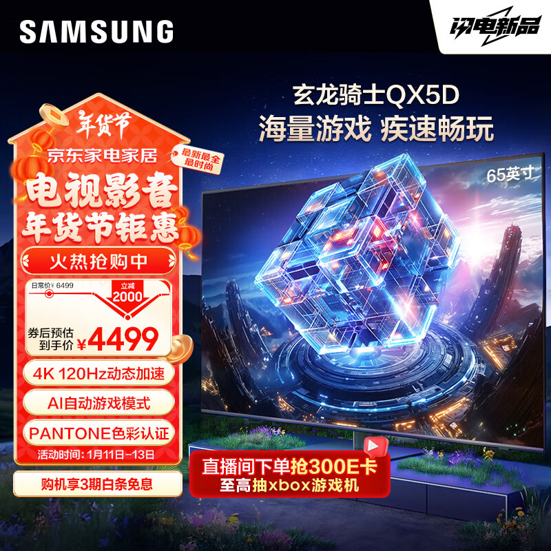 SAMSUNG 三星 65QX5D 65英寸 QLED量子点 玄龙骑士 专业游戏电视 无开机广告 120Hz H