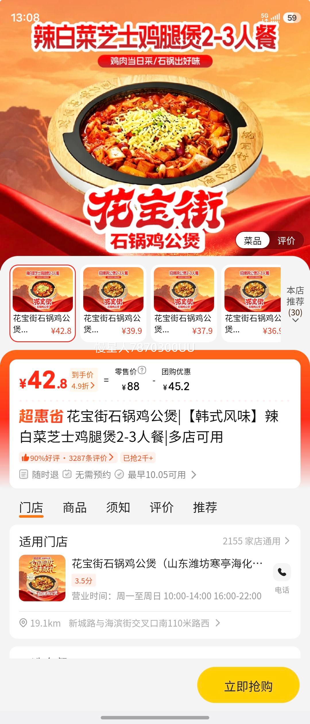 花宝街 韩式辣白菜芝士鸡腿煲 2-3人餐 42.8元 - 线报酷
