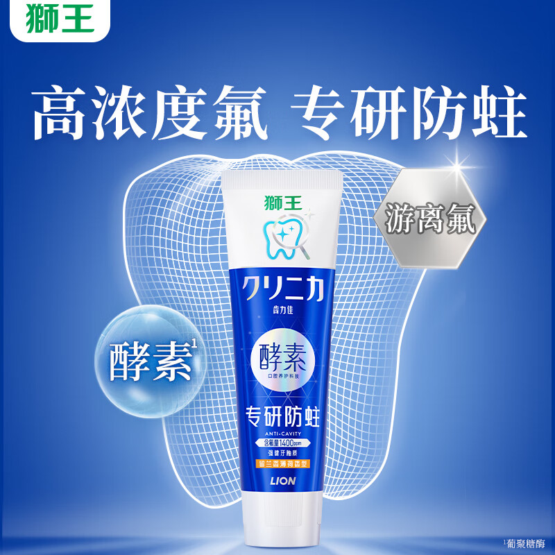 狮王 留兰香薄荷130g*3支 赠40g*2支 33.8元 - 清风线报