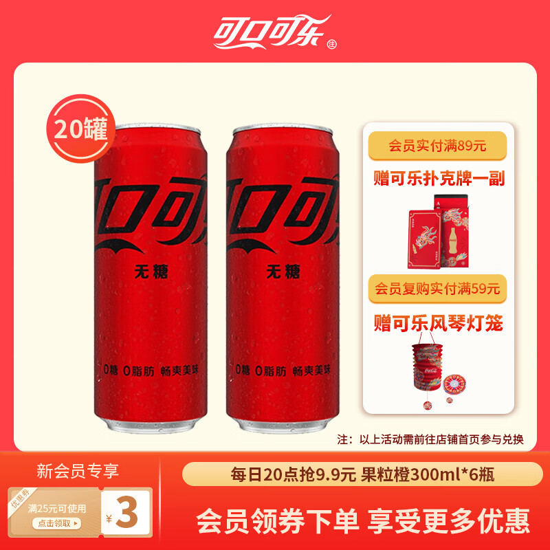 Fanta 芬达 Coca-Cola 可口可乐 无糖 零度汽水 330ml*20听 38.9元（需用券）