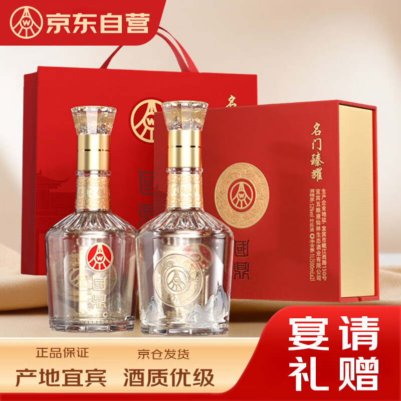 WULIANGYE 五粮液 仙林生态52度口粮酒 500ml*2瓶 礼盒年货 179元（需用券）