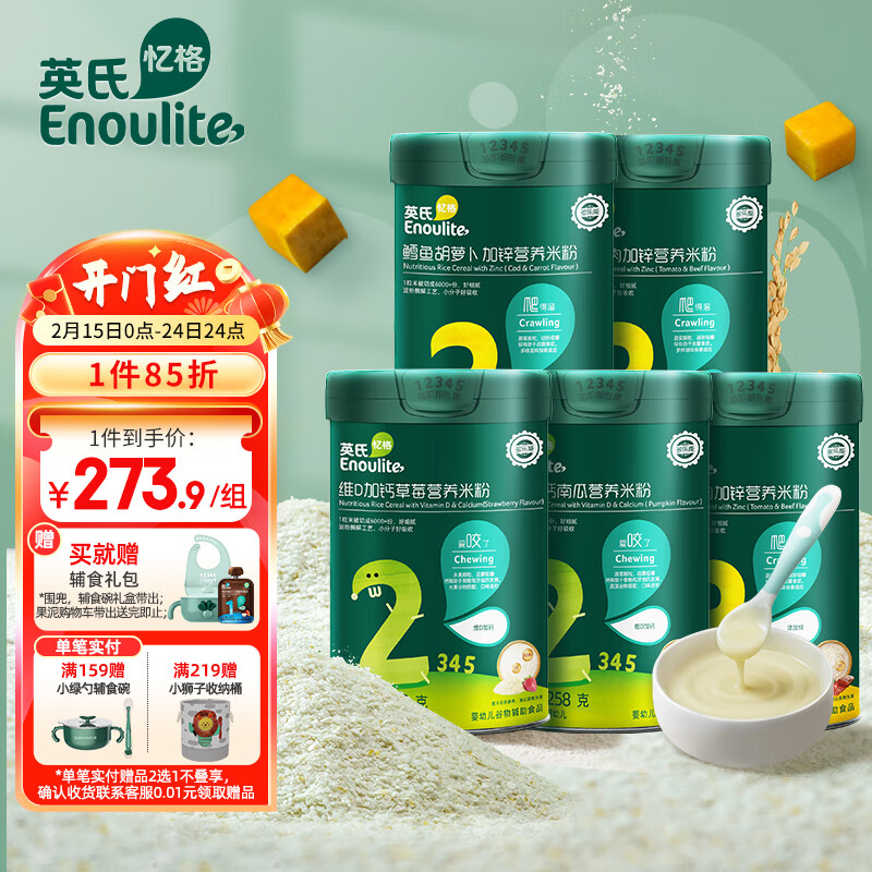 Enoulite 英氏 Engnice）婴幼儿米粉礼盒多乐能牛肉加钙铁锌营养米粉宝宝辅食