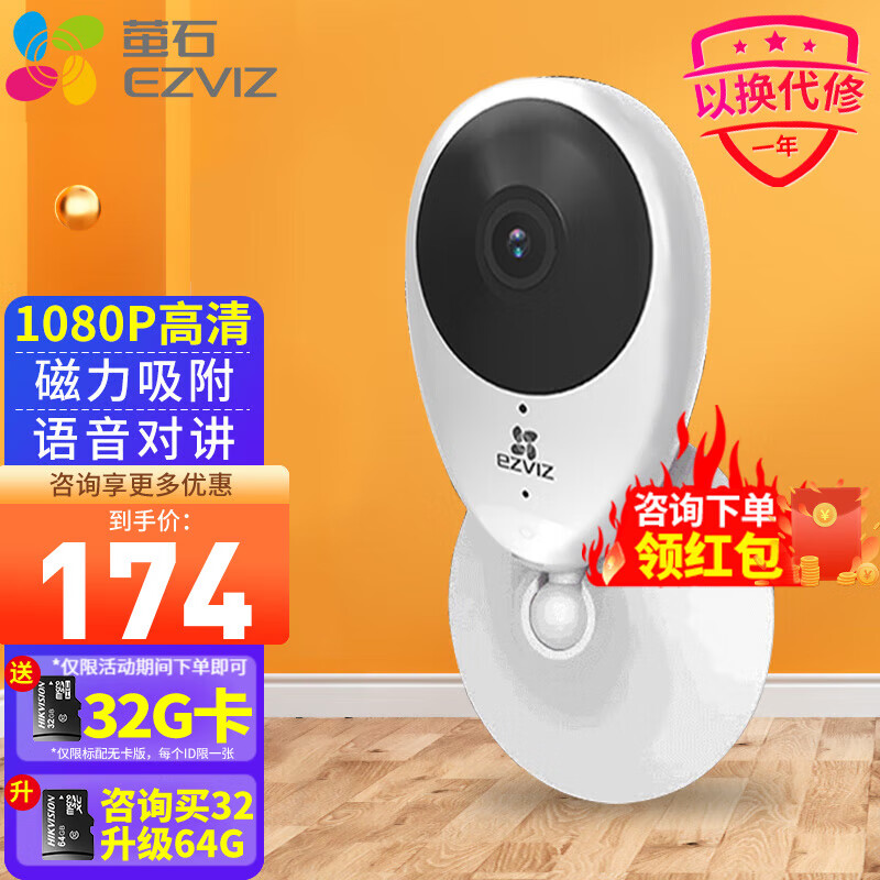 EZVIZ 萤石 莹石云C2C/C1HC高清语音对讲 wifi远程全景监控 无线家用门口监视器 