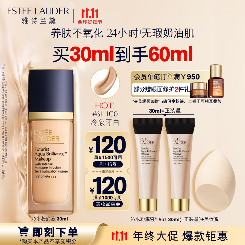 PLUS会员：ESTEE LAUDER 雅诗兰黛 新沁水粉底液 1C0#61 30ml+赠15ml*2 +美妆蛋 364.83元