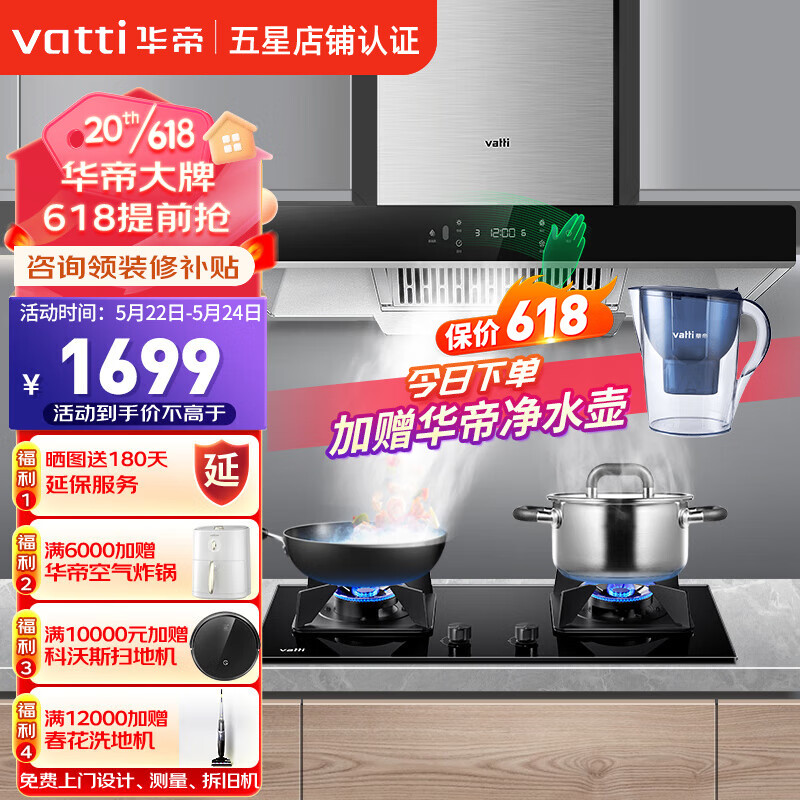 VATTI 华帝 i11207 欧式吸油烟机 1799元