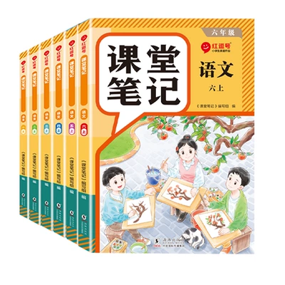 黄冈 一年级至六年级 语文数学英语 人教版 上下册 课堂笔记 9.8元包邮(需领