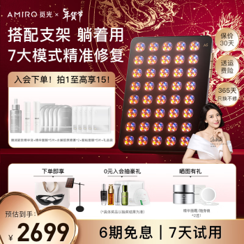 AMIRO 大排灯Max美容仪 ￥2349