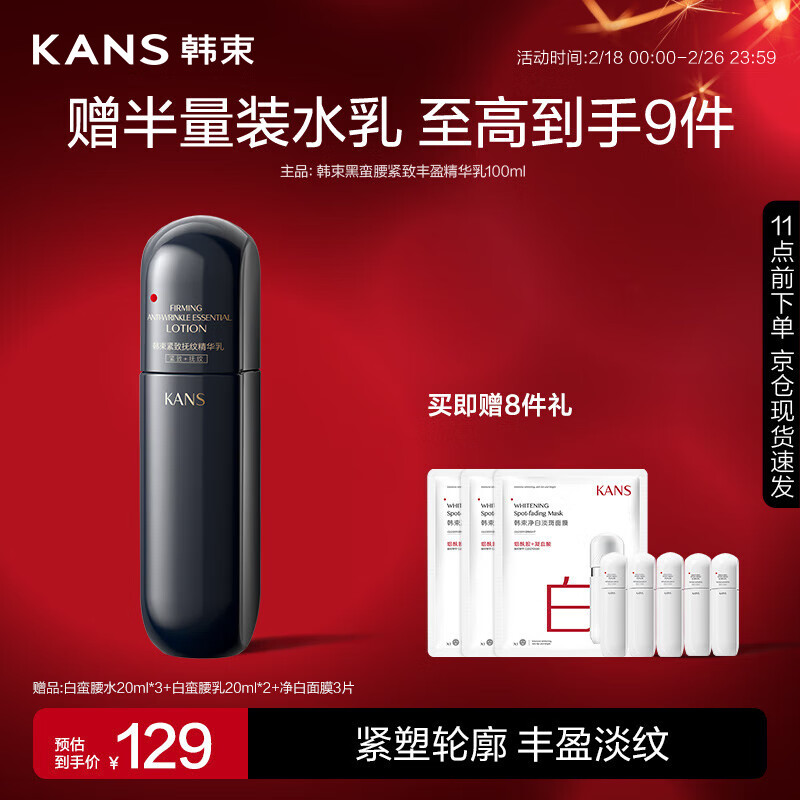 KANS 韩束 黑蛮腰紧致丰盈精华乳100ml保湿提拉淡纹护肤品 黑蛮腰精华乳100ml 9