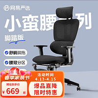 YANXUAN 网易严选 S5新款小蛮腰电脑椅 带脚踏 黑色 ￥509