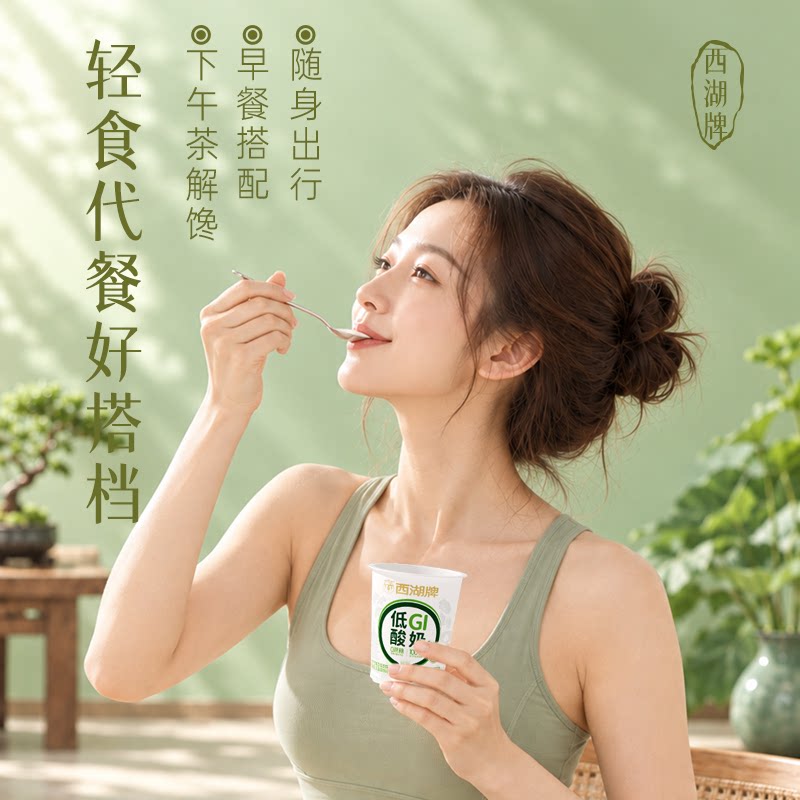西湖牌 0蔗糖低GI酸奶100%生牛乳发酵130g*5杯 18.81元 - 清风线报
