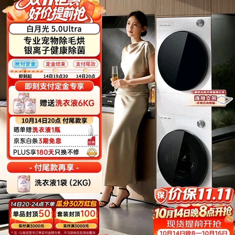松下 白月光5.0 Ultra系列 XQG100-82M1+NH-82MR1 全变频热泵洗烘套装 7100元（需用券