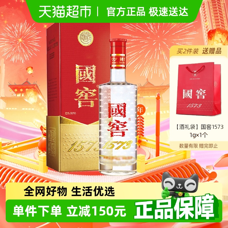 泸州老窖 国窖1573 52度浓香型白酒 375ml 749元