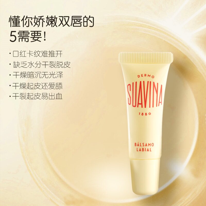 SUAVINA西班牙舒雅维娜马卡龙滋润保湿淡化唇纹防干裂便携润唇膏 42.9元（需