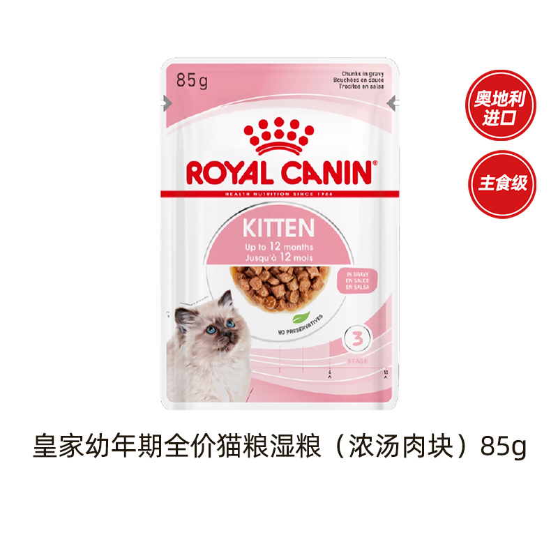 88VIP：ROYAL CANIN 皇家 成猫幼猫通用猫湿粮全价营养主食级湿粮85g*12包 9.41元