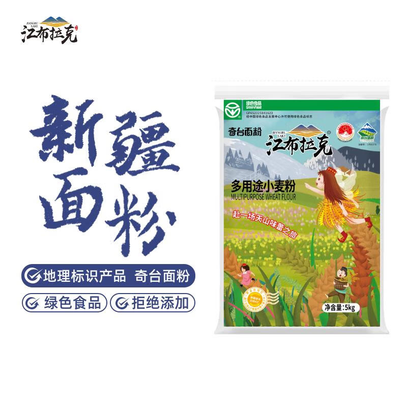 江布拉克 面粉 家庭用粉 多用途粉5KG 34.99元