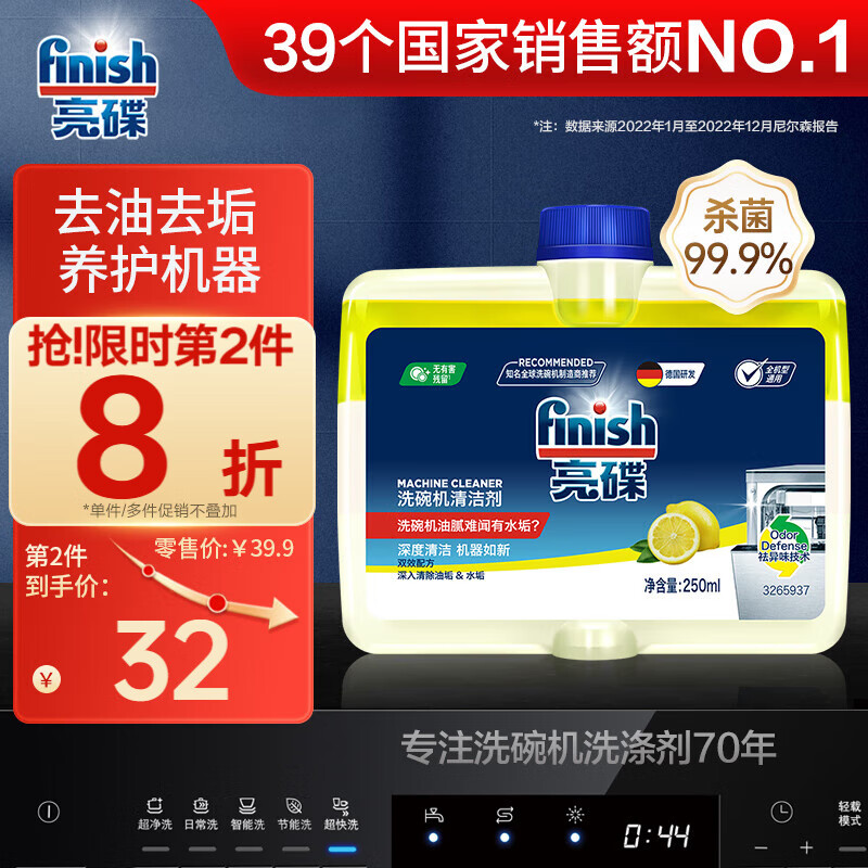 finish 亮碟 洗碗机专用机体清洁剂 250ml 34.9元（需用券）