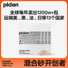 pidan 混合猫砂2.4kg 熟悉的配方熟悉的味道 8包装 131.7元（需用券）