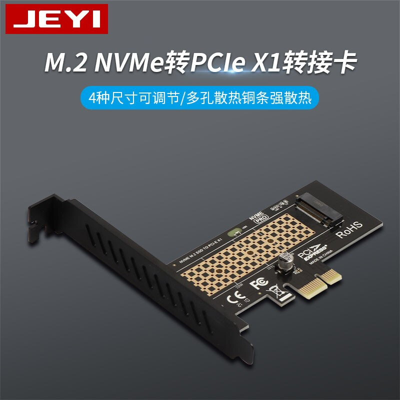 JEYI 佳翼 SK1 NVMe转接卡 PCIE转M.2 12.81元（需用券）