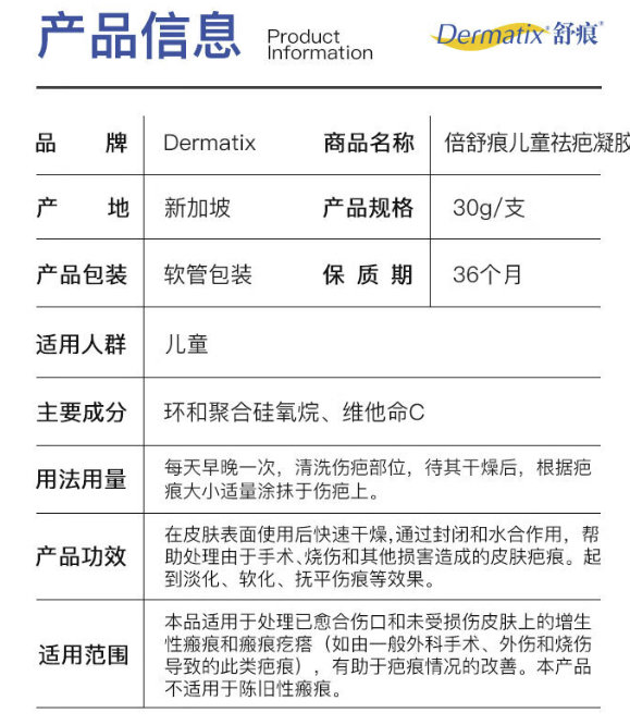 Dermatix 倍舒痕 儿童祛疤膏 7g