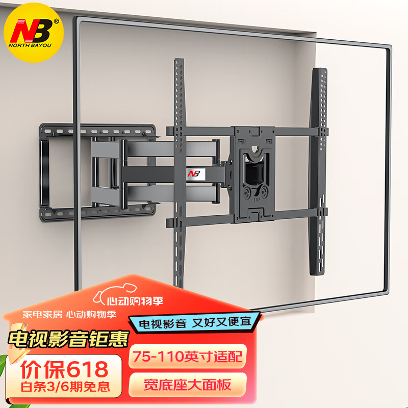 NORTH BAYOU NBSP5-B （75-110英寸）通用电视挂架电视架电视机长臂挂架 电视支架