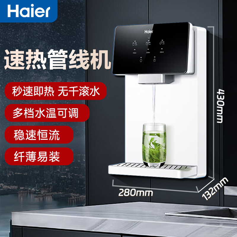 Haier 海尔 家用壁挂式管线机加热一体台式餐边柜直饮机新款反渗透净水器 10