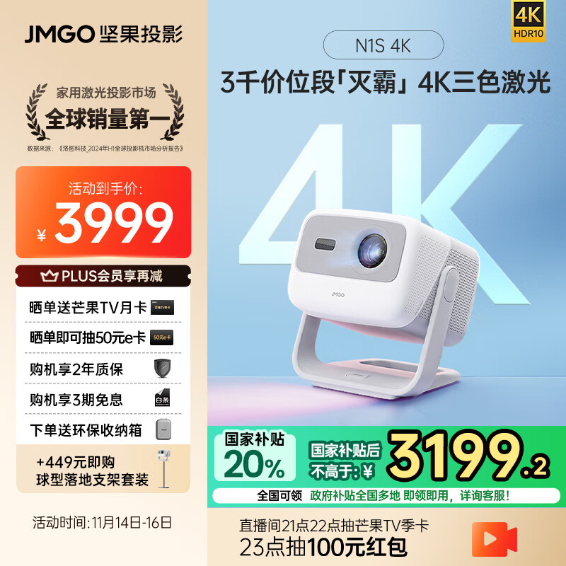 JMGO 坚果 N1S 4K三色激光投影仪 ￥3179.21