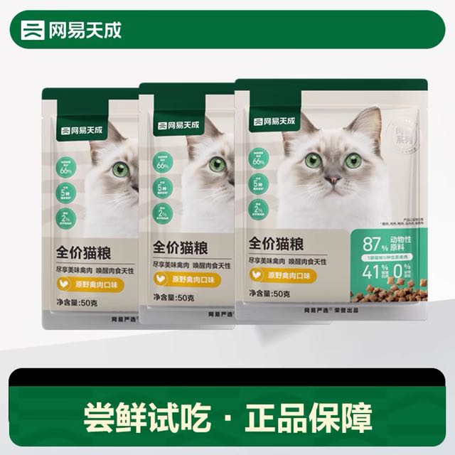 网易天成 全期猫粮无谷三文鱼鱼肉鸡肉味成猫网易严选 4.9元