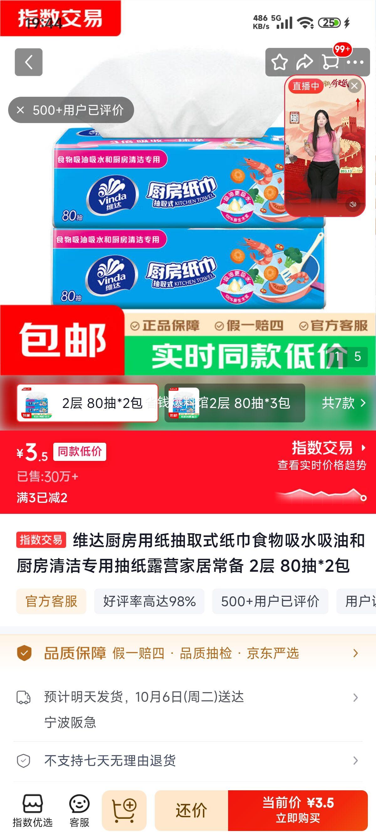 维达厨房用纸 抽取式 2层 80抽×2包 3.5元 - 86线报 维达厨房用纸 抽取式 2层 80抽×2包 3.5元 - 86线报