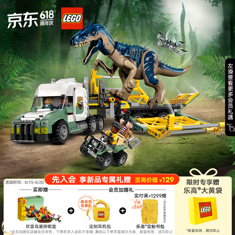 LEGO 乐高 积木拼装侏罗纪世界76966 异龙运输车男孩女孩儿童玩具生日礼物 679