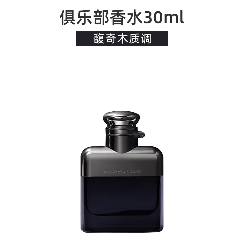 RALPH LAUREN 拉夫劳伦 俱乐部香水30ml木质调持久留香氛生日礼物送男友 315.4元