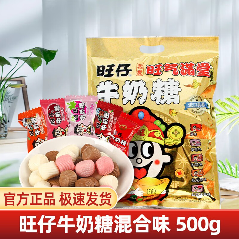 Want Want 旺旺 旺仔牛奶糖500g婚庆糖果结婚喜庆过年喜糖软糖糖果零食年货节