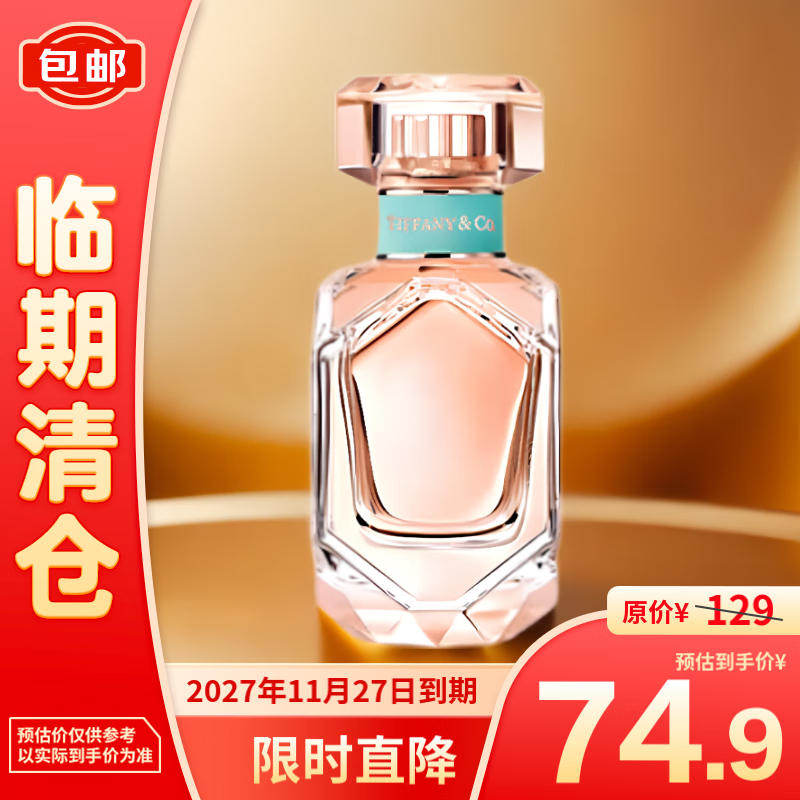 Tiffany&Co. 蒂芙尼 玫瑰金馥郁女士香水 5ml 69.9元