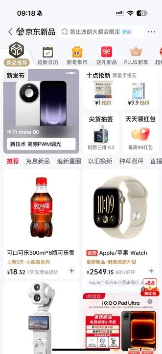 京东新品 大牌手机耳机电脑平板 直达下单享至高24期免息 华为、iQOO、拯救者、华硕、vivo等品牌 新品上新右下角直达下单享优惠 - 线报酷