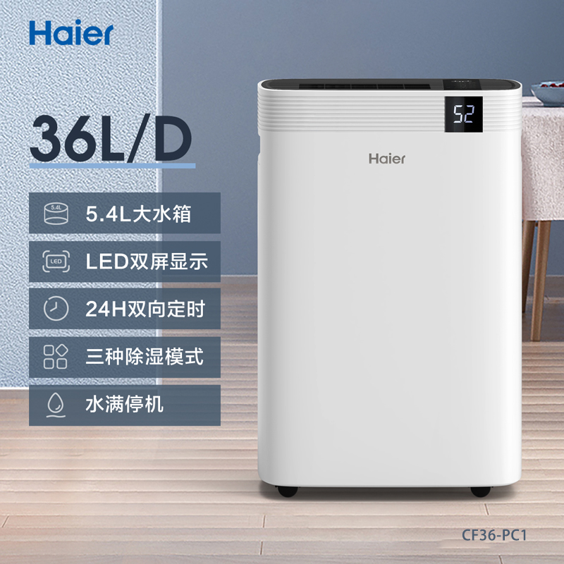 Haier 海尔 除湿机家用地下室抽湿机房间卧室空气吸湿器防潮干燥神器36L 1319