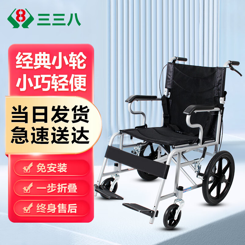 三三八 小轮轮椅折叠手推轮椅家用 198元（需用券）