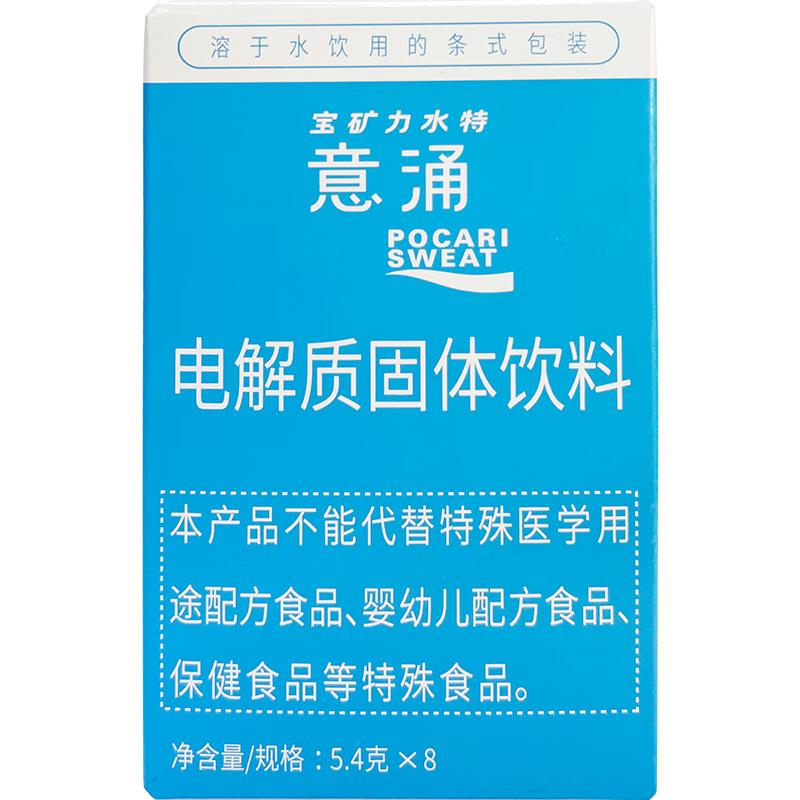 20点：POCARI SWEAT 宝矿力水特 意涌 粉末冲剂 5.4g*8袋 盒装 17元/件 包邮（需买8