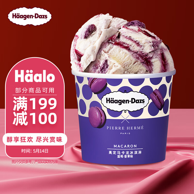 Häagen·Dazs 哈根达斯 蓝莓香草味高定马卡龙冰淇淋100ml杯 25.18元（需用券）