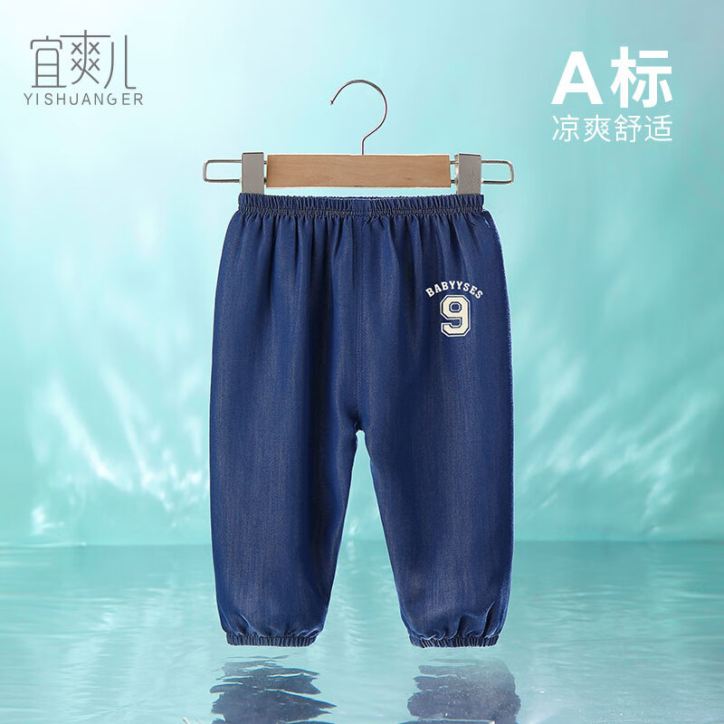 宜爽儿 男童防蚊裤夏季薄款 深蓝9号 73cm 12.9元（需买2件，共25.8元包邮，需
