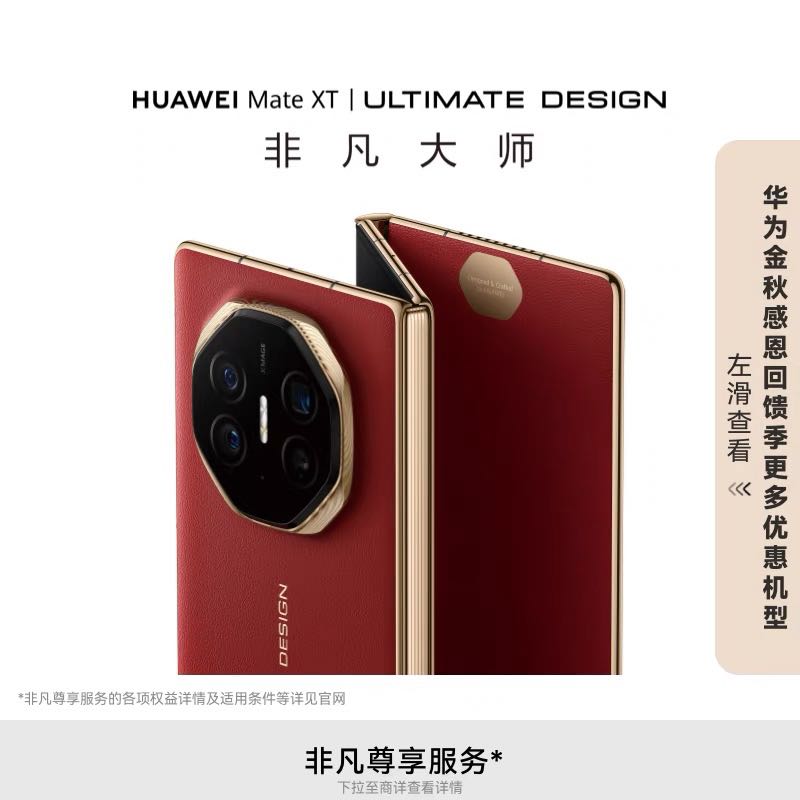 HUAWEI 华为 Mate XT 非凡大师 华为三折叠屏手机超纤薄 岩脉纹理 10.2英寸三折