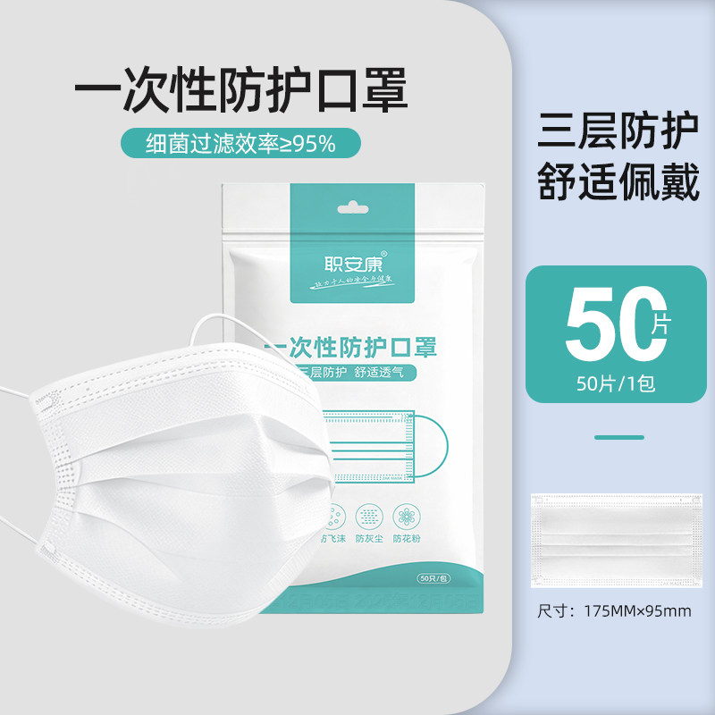 职安康 白色口罩女一次性小脸三层女士小号2025新款黑色显脸小透气 5.1元