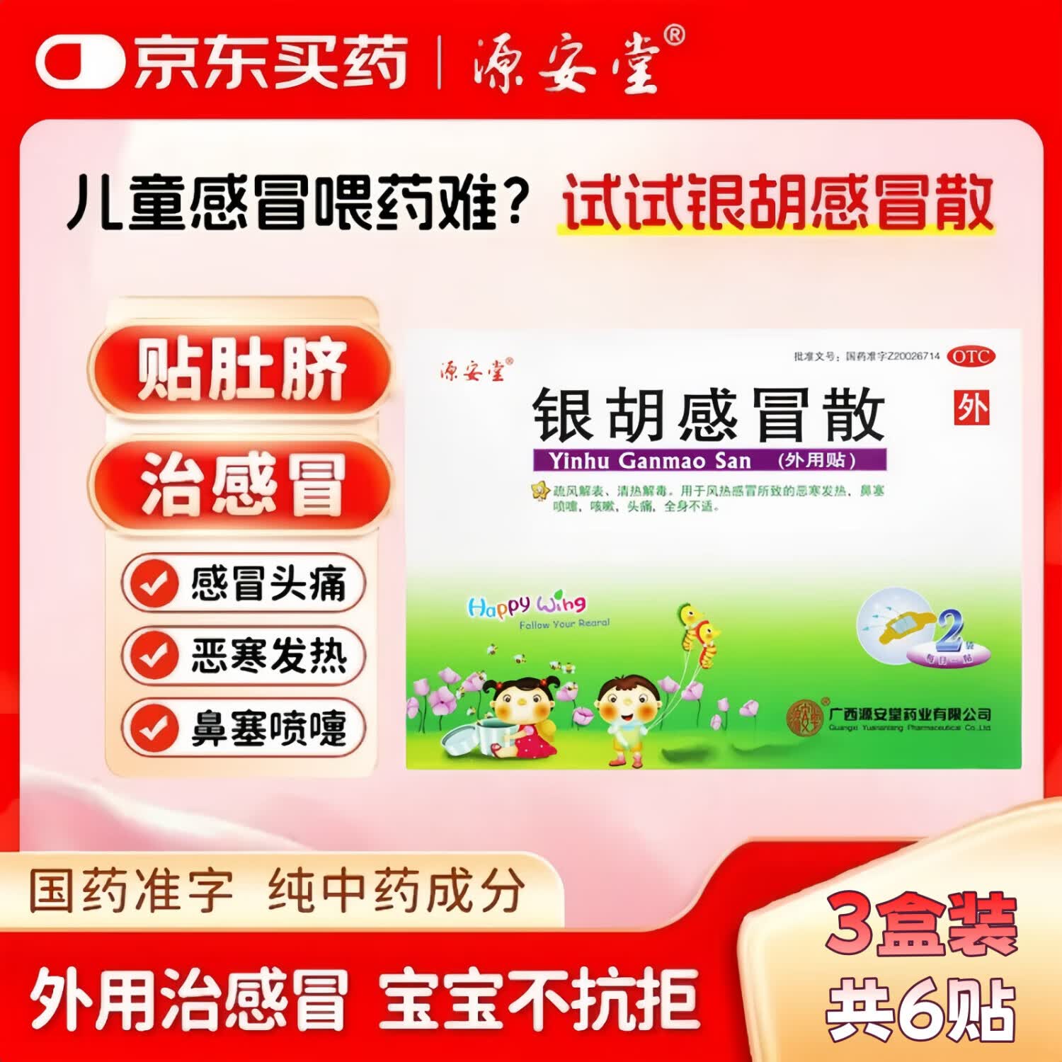 源安堂 [源安堂]银胡感冒散 2.2g:0.2ml*2袋 3盒装 银胡感冒散 58.9元 - 线报酷