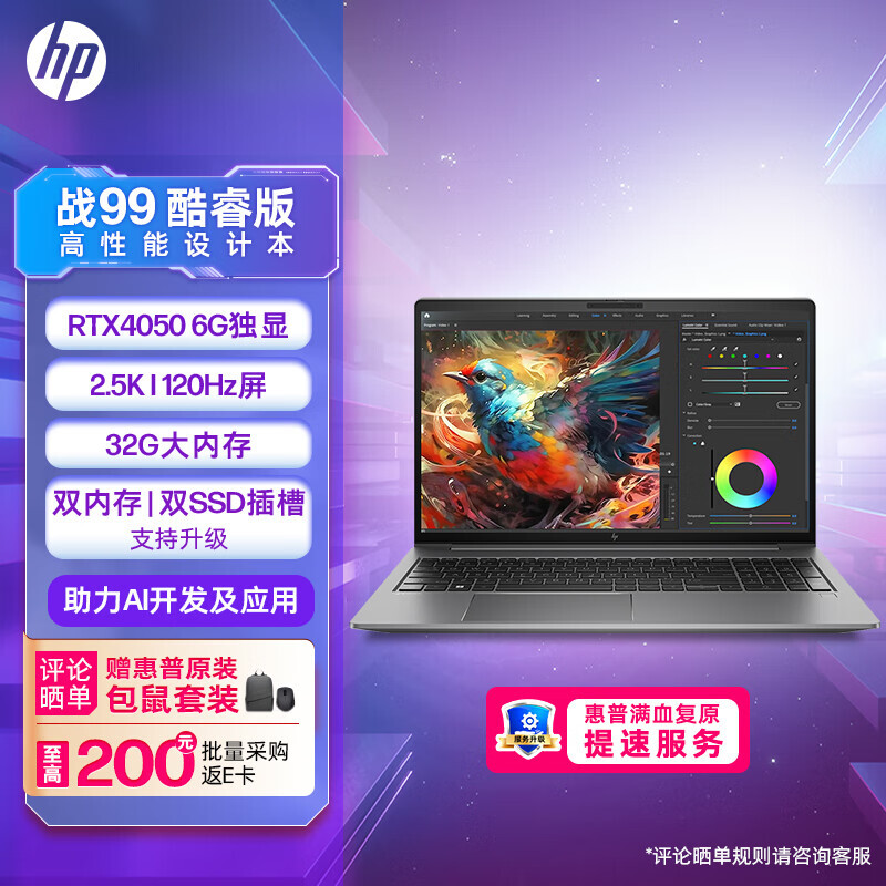 HP 惠普 战99 23款15.6英寸高性能笔记本AI电脑设计师本工作站 13代i7-13700H 32G 1T RTX4050 2.5K 9999元