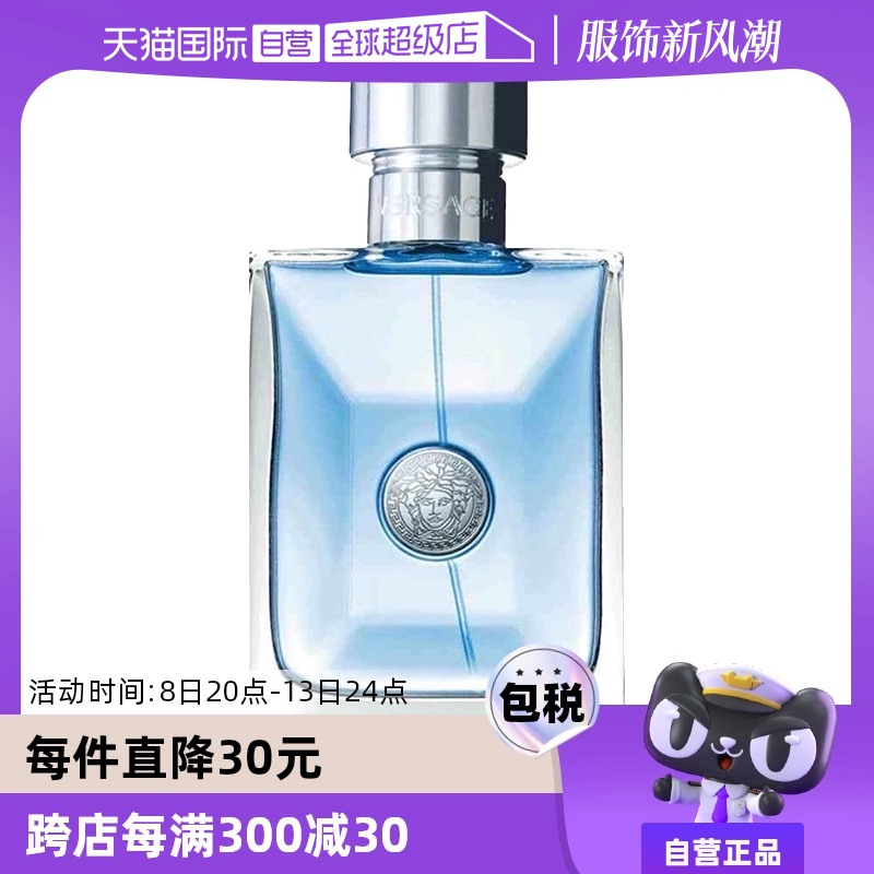 【自营】白敬亭VERSACE/范思哲经典同名男士木质淡香水50ml/100ml ￥255