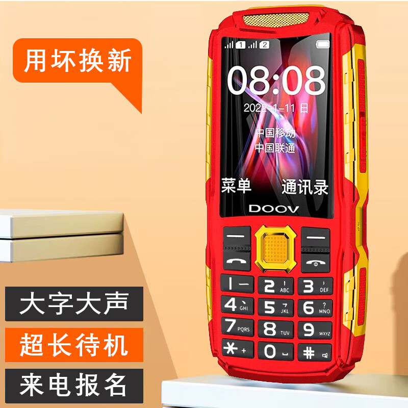 移动端、京东百亿补贴：DOOV 朵唯 X9 4G全网通 老人手机 红色 88元