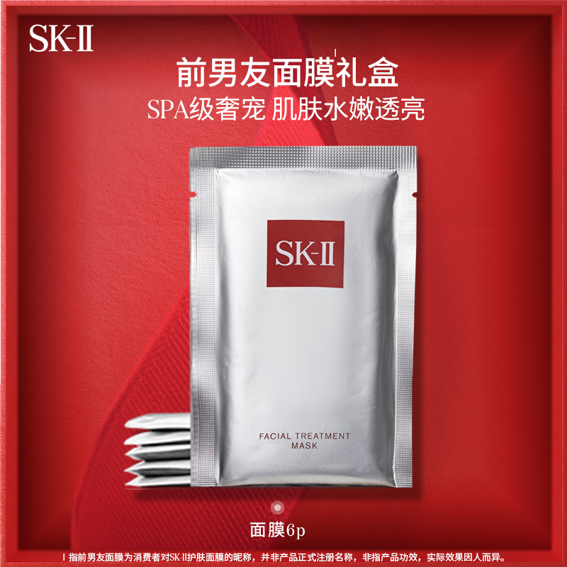 SK-II PITERA精华系列 护肤面膜 810元