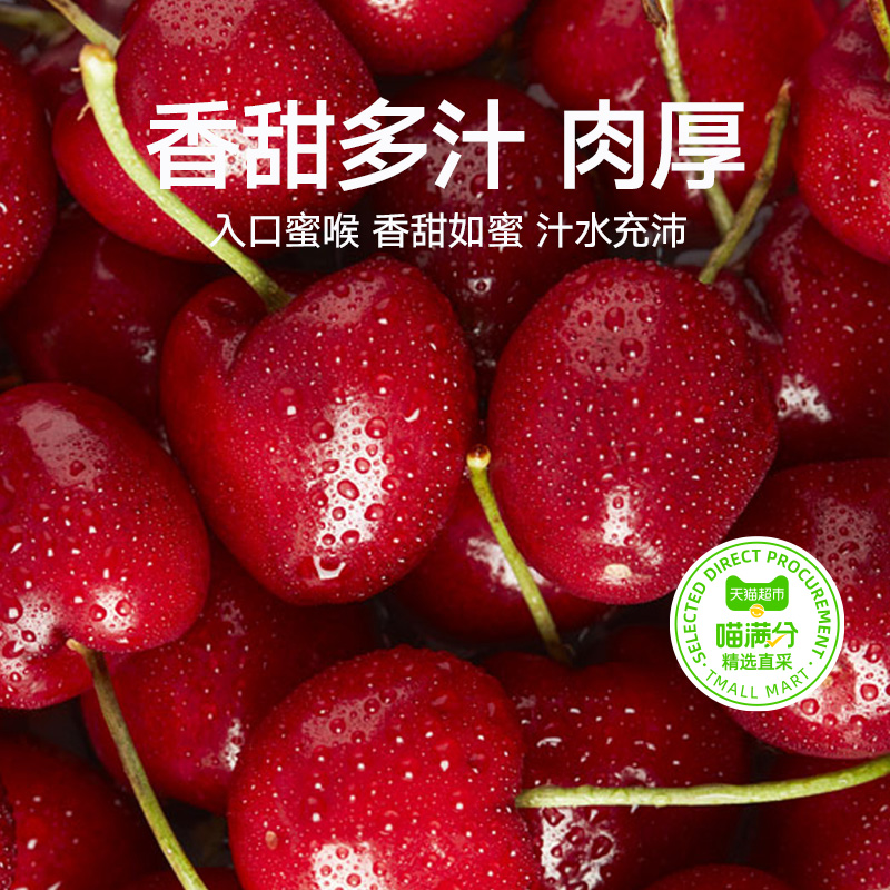 88VIP：喵满分 智利进口车厘子 J/JJ/JJJ级 2500g 252.55元（需用券）