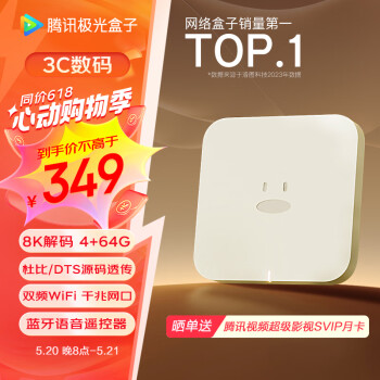 Tencent 腾讯 极光盒子6 4K电视盒子 4GB+64GB ￥339