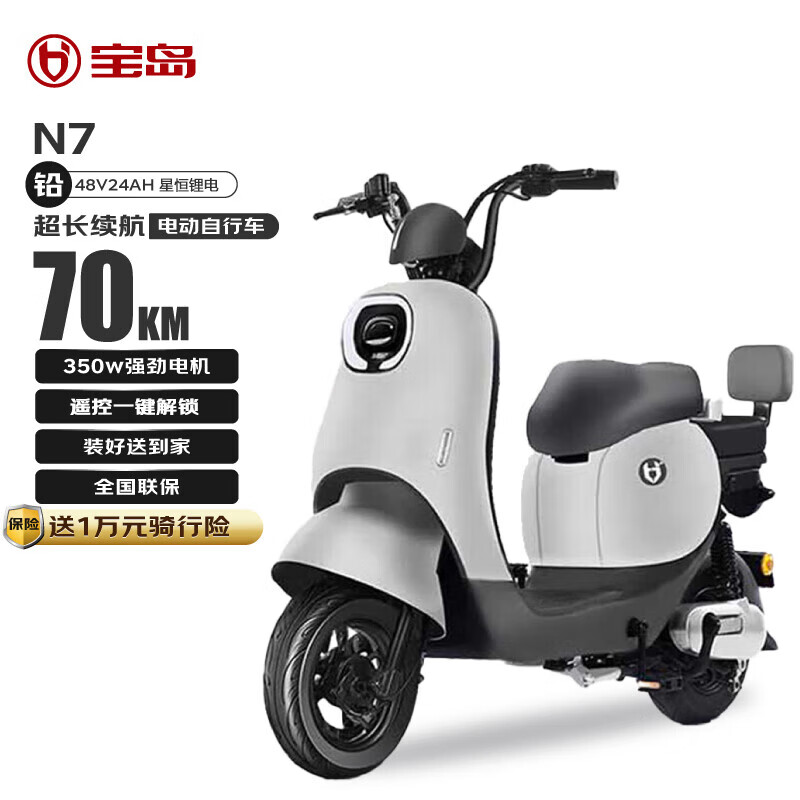 宝岛电动车 BODO N7 电动自行车 48V24Ah锂电 ￥1799