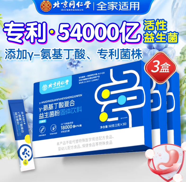 同仁堂 54000亿活菌 益生菌粉 20袋 9.39元（需买3件，需用券）